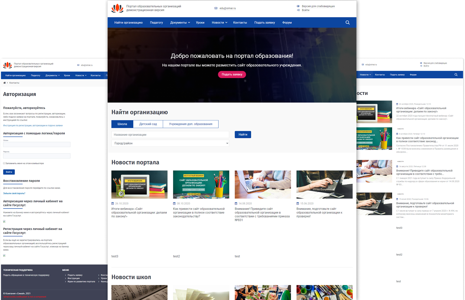 "SIMAI: Портал организаций". Лицензия Портал организаций - 100